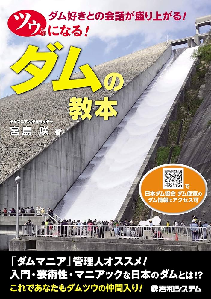 ダム年鑑 ２０２４/日本ダム協会（単行本） ダム年鑑2024｜ 一般財団法人 日本ダム協会